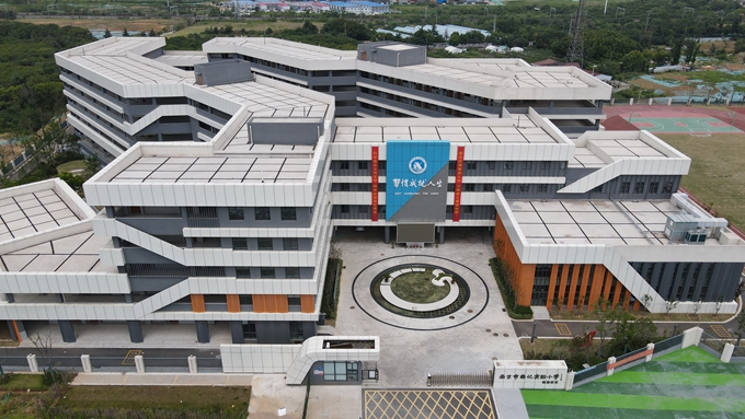 南化实验小学（葛兴路校区）异地新建工程项目